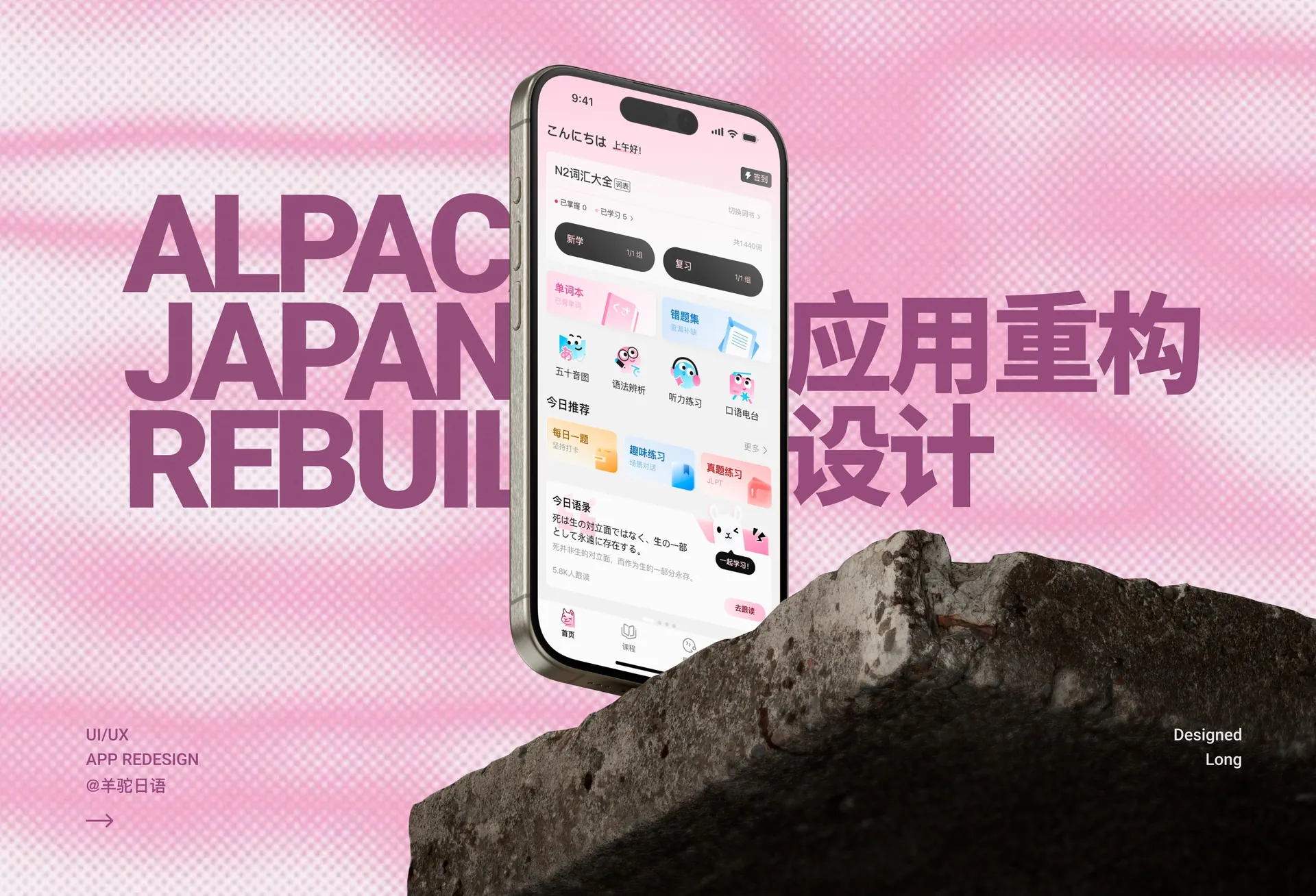 羊驼日语 APP 应用重设计项目封面