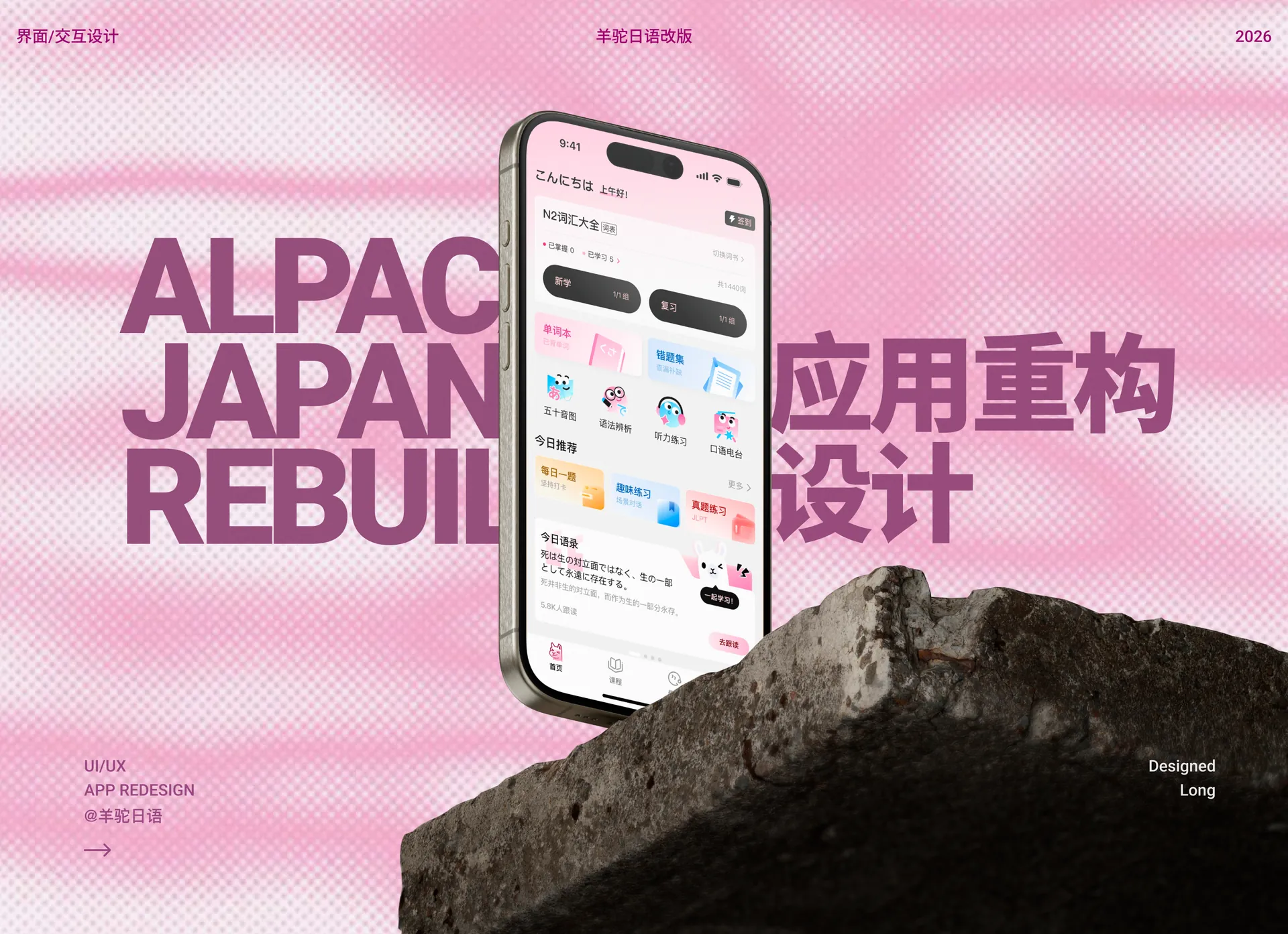 羊驼日语 APP 项目封面