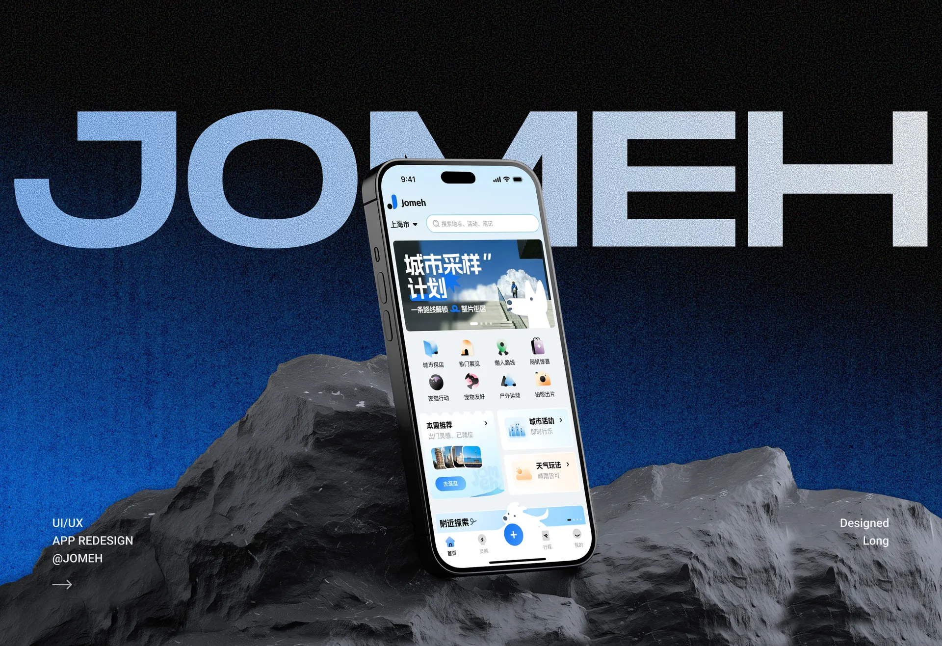 JOMEH APP 移动端界面与交互重设计项目主视觉