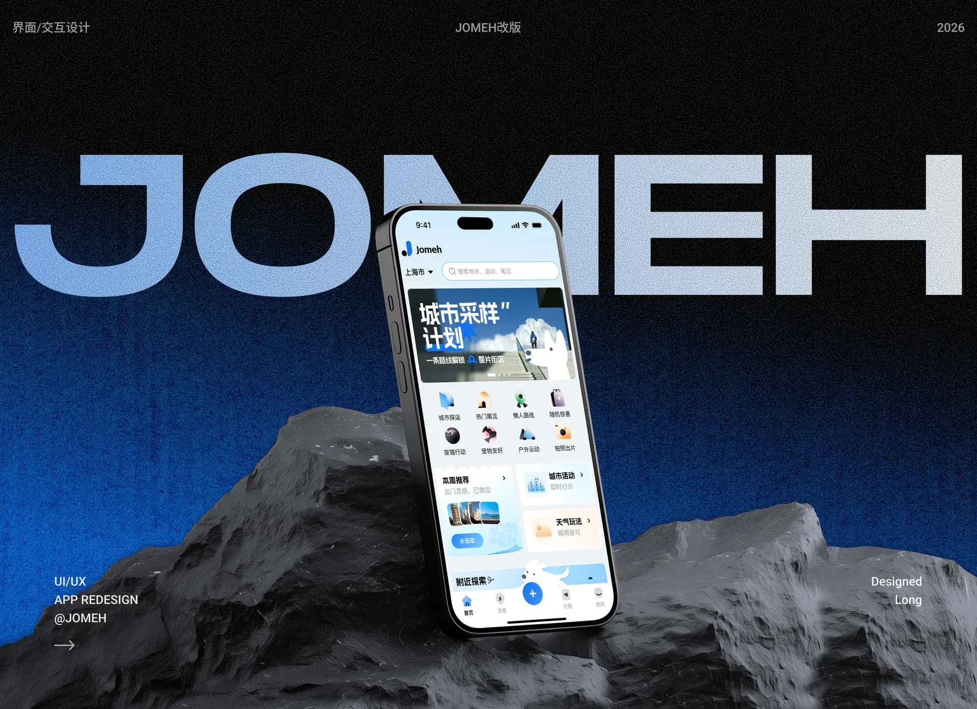 JOMEH APP 项目封面