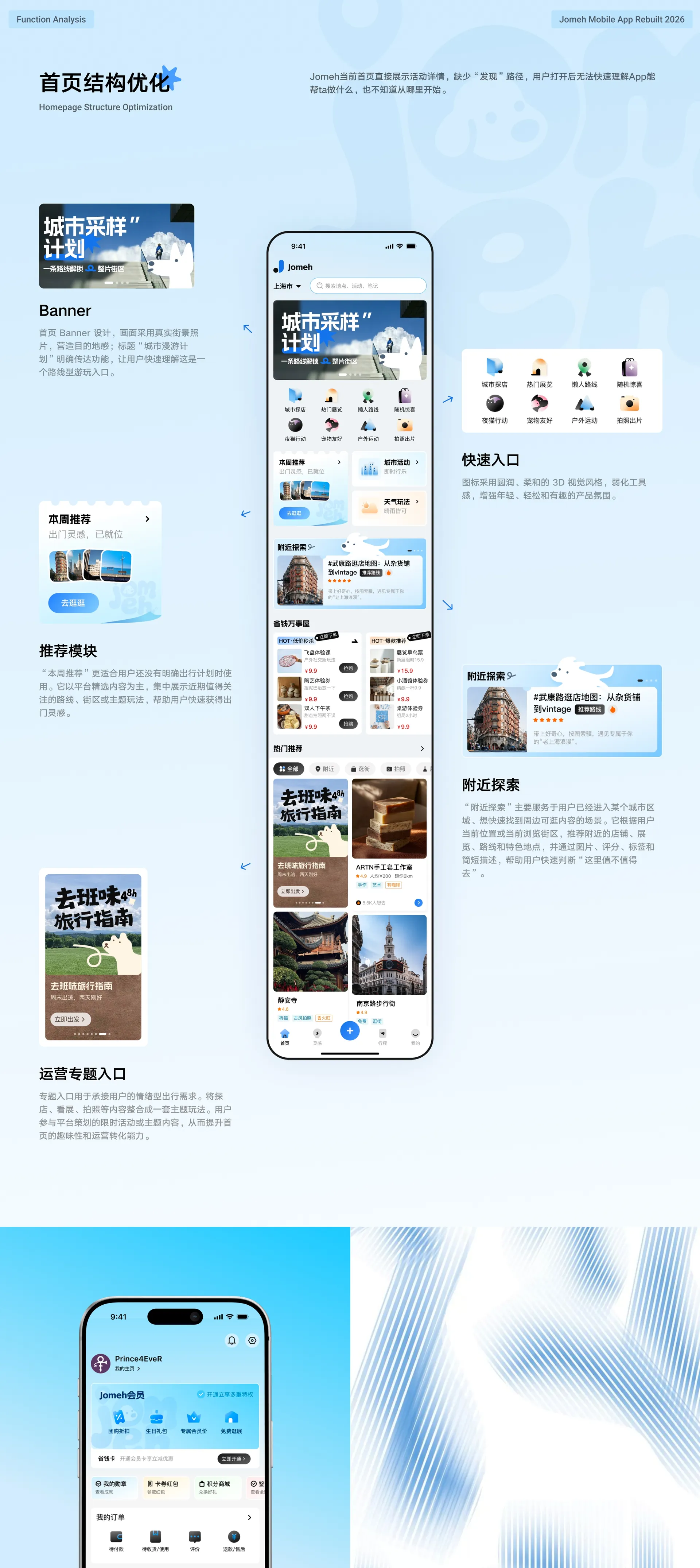 首页结构优化